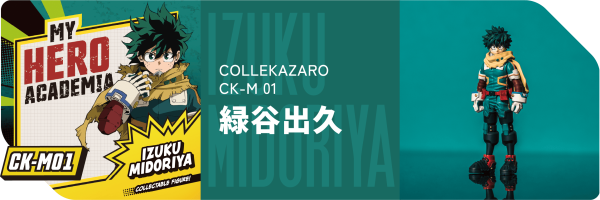 【0818KK】預購 可動 T-SPARK CK-M01 COLLEKAZARO 我的英雄學院 綠谷出久 T-SPARK CK-M01 COLLEKAZARO 我的英雄學院 綠谷出久