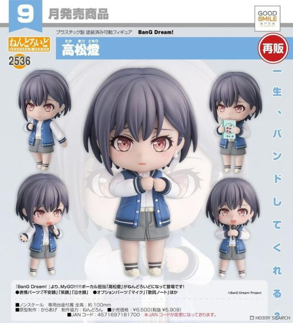 【0601AA】黏土人 高松燈 黏土人 高松燈