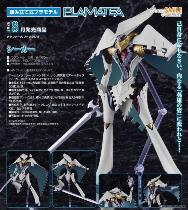 【0208KK】預購 組裝模型 PLAMATEA 暗喻幻想：ReFantazio 探究者 Seeker 組裝模型 PLAMATEA 暗喻幻想：ReFantazio 探究者 Seeker