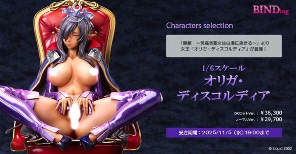 【1012KK】預購 1/6 PVC《黑獸～被白濁沾污的高傲聖女》奧爾加·迪斯科迪亞 DX Ver. 1/6 PVC《黑獸～被白濁沾污的高傲聖女》奧爾加·迪斯科迪亞 DX Ver.