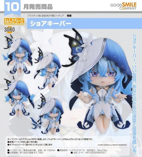 【0610KK】預購 GSC 黏土人《鳴潮》守岸人 GSC 黏土人《鳴潮》守岸人