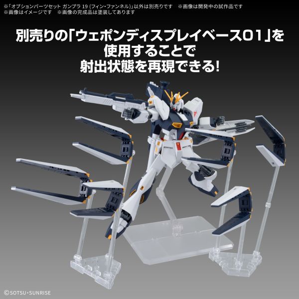 【KK】預購 組裝模型 配件套組鋼彈模型19 (翼狀感應砲) 組裝模型 配件套組鋼彈模型19 (翼狀感應砲)