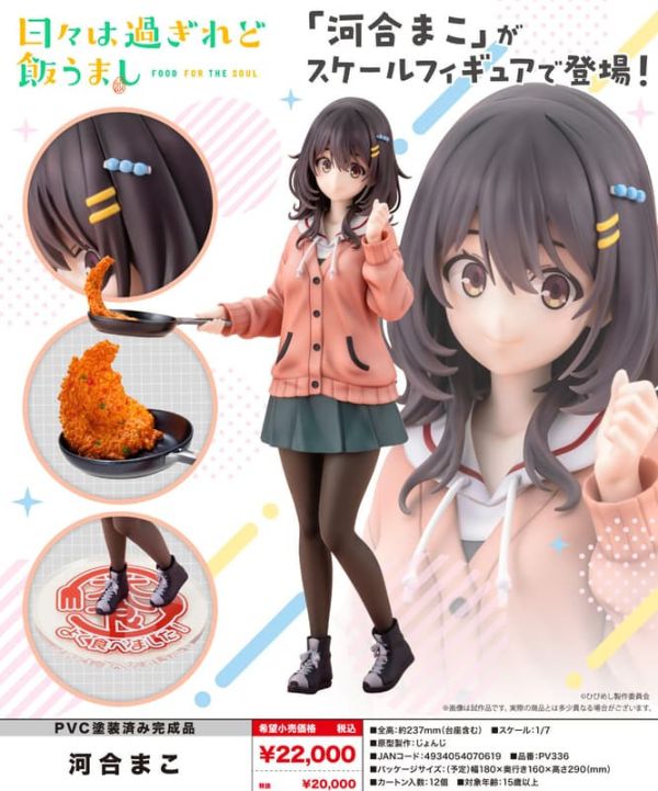 【1226KK】預購 1/7 PVC《歲月流逝飯菜依舊美味》河合真子 1/7 PVC《歲月流逝飯菜依舊美味》河合真子