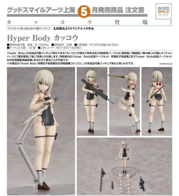 【0622】Hyper Body 杜鵑 Hyper Body 杜鵑