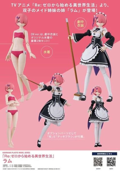 【0628KK】預購 角川 組裝模型 PLASTIC MODEL SERIES Re:從零開始的異世界生活 拉姆 DX Ver. 角川 組裝模型 PLASTIC MODEL SERIES Re:從零開始的異世界生活 拉姆 DX Ver.