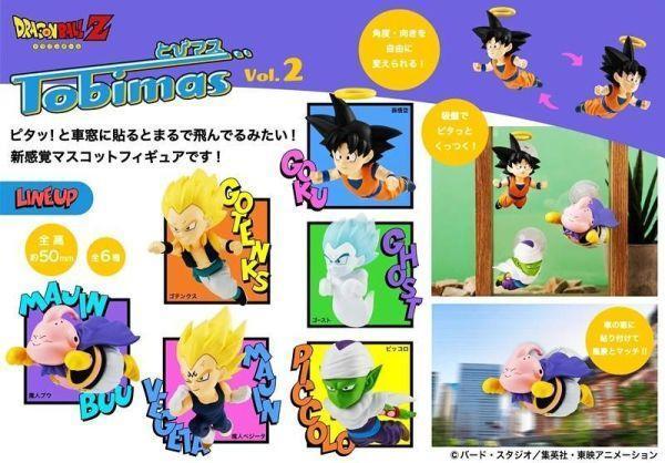 【0514KK】預購 MEGAHOUSE Tobimas 七龍珠 第2彈 全6種 中盒6入 MEGAHOUSE Tobimas 七龍珠 第2彈 全6種 中盒6入