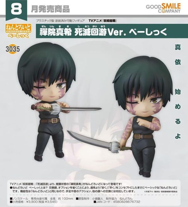 【0419KK】預購 GSC 黏土人《咒術迴戰》禪院真希 死滅迴游Ver. Basic GSC 黏土人《咒術迴戰》禪院真希 死滅迴游Ver. Basic