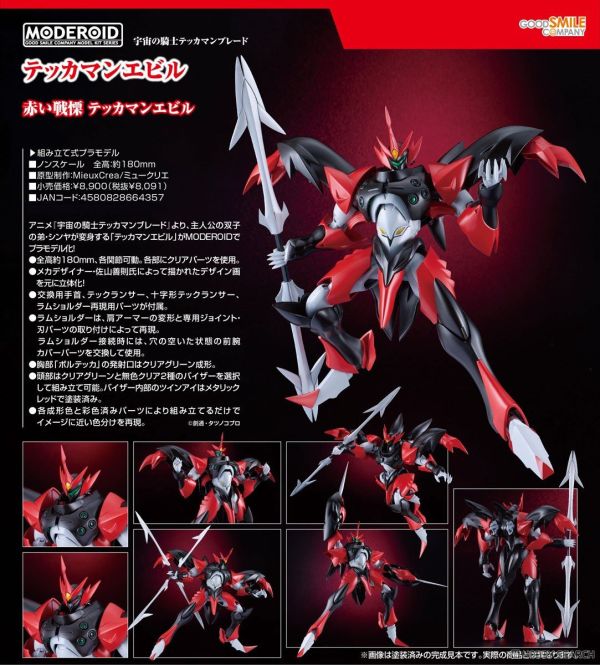 【1116KK】預購 組裝模型 MODEROID《宇宙騎士BLADE》鐵甲人邪惡 組裝模型 MODEROID《宇宙騎士BLADE》鐵甲人邪惡