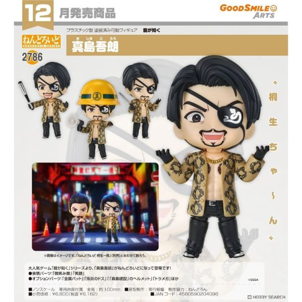 【0831KK】預購 黏土人《人中之龍》真島吾朗 黏土人《人中之龍》真島吾朗