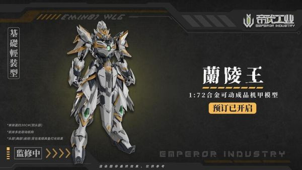 【限量預購NU】1/72 可動 WARIOR-LG 蘭陵王 破陣重裝型 【限量預購NU】1/72 可動 WARIOR-LG 蘭陵王 破陣重裝型