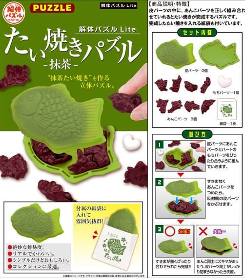 【1104KK】預購 Lite系列 抹茶鯛魚燒 趣味拼圖 Lite系列 抹茶鯛魚燒 趣味拼圖