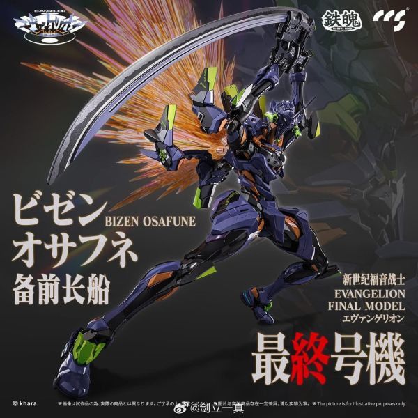 【西區現貨】 CCSTOYS 鐵魄 福音戰士 EVA 最終號機 可動 合金 完成品 【預購】 CCSTOYS 鐵魄 福音戰士 EVA 最終號機 可動 合金 完成品