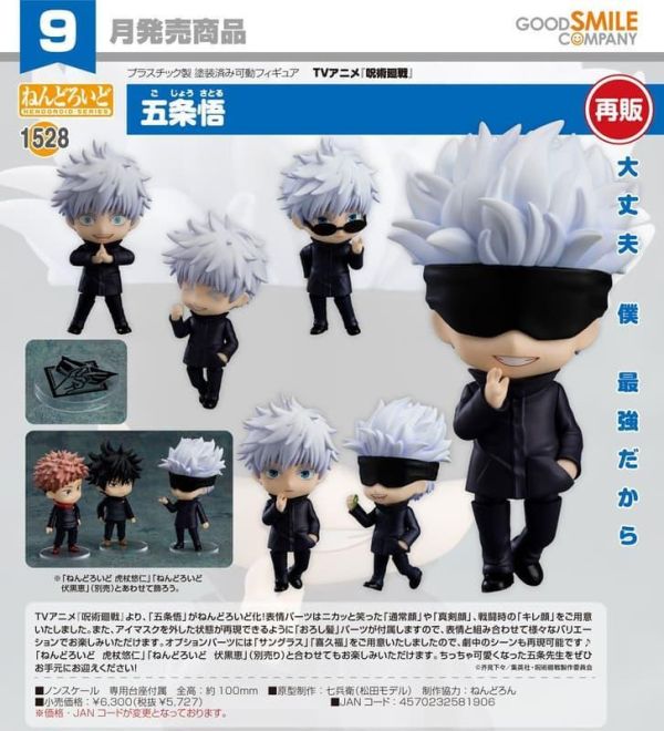 【0531KK】預購 GSC 黏土人《咒術迴戰》五條悟 再販 GSC 黏土人《咒術迴戰》五條悟 再販