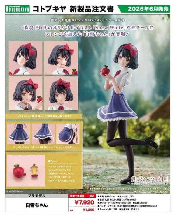 【0209KK】預購 組裝模型 1/10 創彩少女庭園 白雪醬 組裝模型 1/10 創彩少女庭園 白雪醬