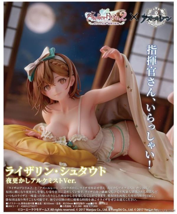 【0104KK】預購 1/7 PVC《碧藍航線×萊莎的鍊金工房2》萊莎琳 熬夜的鍊金術士Ver. 1/7 PVC《碧藍航線×萊莎的鍊金工房2》萊莎琳 熬夜的鍊金術士Ver.