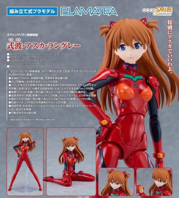 【0726KK】預購 GSC 組裝模型 PLAMATEA《福音戰士新劇場版》式波·明日香·蘭格雷 GSC 組裝模型 PLAMATEA《福音戰士新劇場版》式波·明日香·蘭格雷