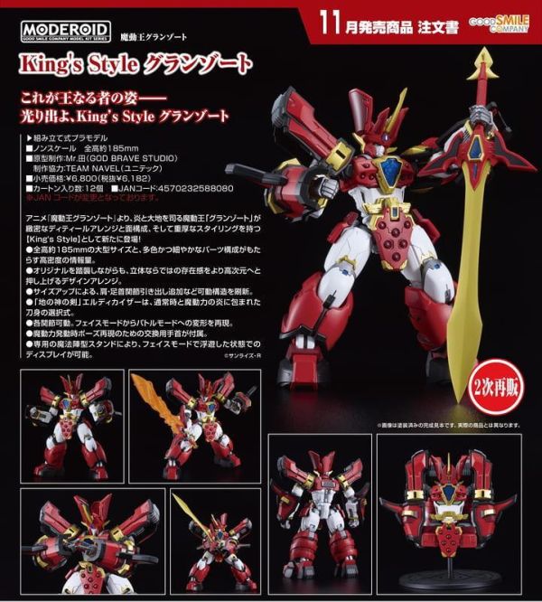 【0726KK】預購 GSC 組裝模型 MODEROID King’s Style《魔動王》無敵火王 再販 GSC 組裝模型 MODEROID King’s Style《魔動王》無敵火王 再販