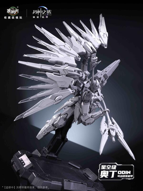 【KK】預購 藏玩閣 1/100 組裝模型 WG-MGMSO04 界神之戰 奥丁 Odin 藏玩閣 1/100 組裝模型 WG-MGMSO04 界神之戰 奥丁 Odin