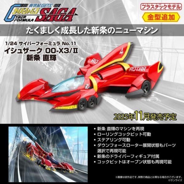 【0821KK】預購 組裝模型 1/24 閃電霹靂車SAGA 伊修薩克00-X3/Ⅱ 新條直輝 組裝模型 1/24 閃電霹靂車SAGA 伊修薩克00-X3/Ⅱ 新條直輝