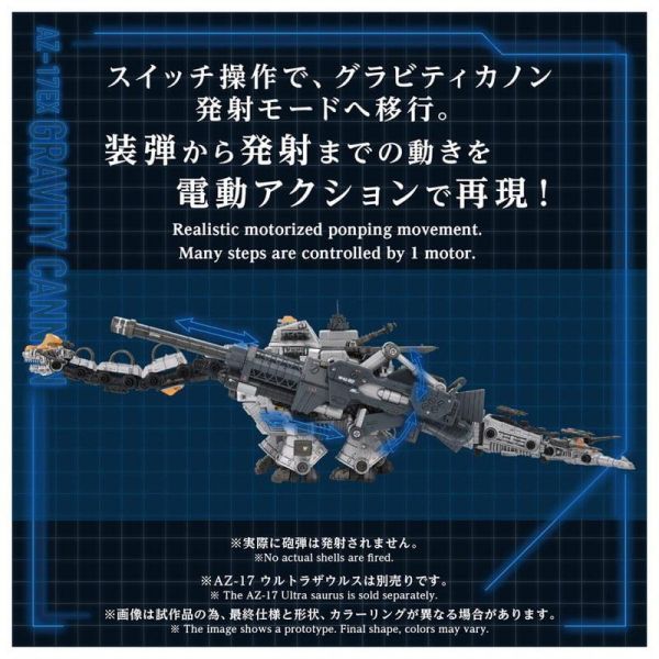【0721KK】預購 TAKARATOMY 組裝模型 ZOIDS 洛伊德AZ-17EX 水戰巨龍用武裝重力砲 TAKARATOMY 組裝模型 ZOIDS 洛伊德AZ-17EX 水戰巨龍用武裝重力砲