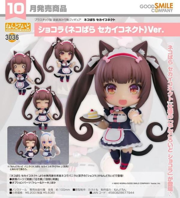 【0510KK】預購 GSC 黏土人《貓娘樂園》巧克力《貓娘樂園 世界連結》Ver. GSC 黏土人《貓娘樂園》巧克力《貓娘樂園 世界連結》Ver.