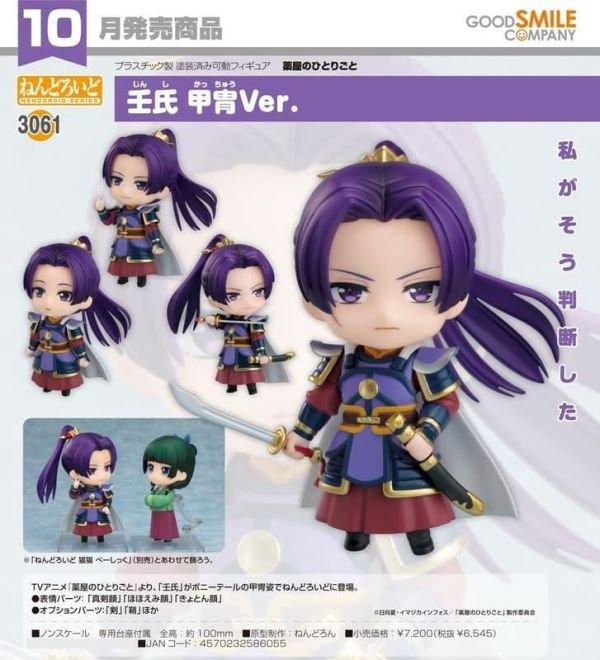 【0712KK】預購 GSC 黏土人《藥師少女的獨語》壬氏 盔甲Ver. GSC 黏土人《藥師少女的獨語》壬氏 盔甲Ver.