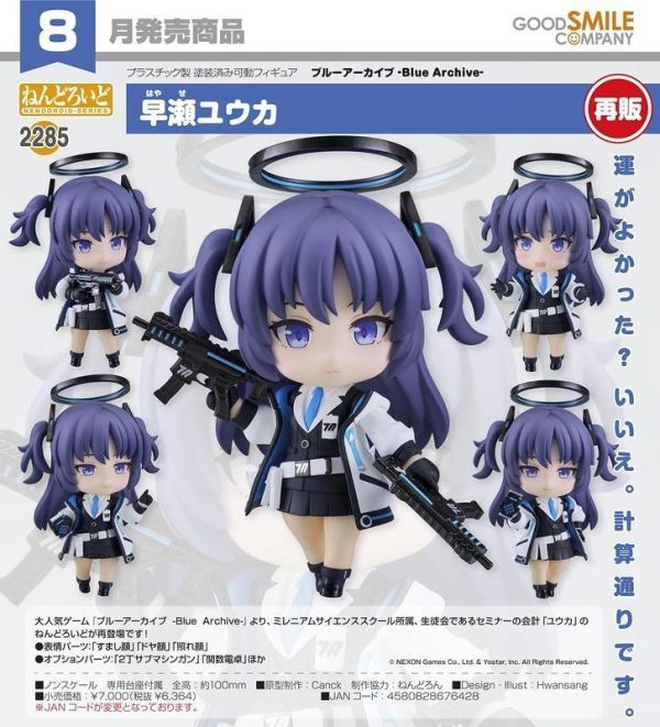 【0419KK】預購 GSC 黏土人《蔚藍檔案 Blue Archive》早瀨優香 再販 GSC 黏土人《蔚藍檔案 Blue Archive》早瀨優香 再販