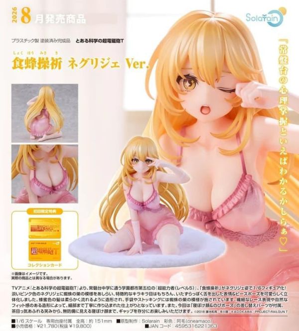 【0419KK】預購 Solarain 1/6 PVC《科學超電磁砲T》食蜂操祈 睡衣Ver. 附特典收藏卡 Solarain 1/6 PVC《科學超電磁砲T》食蜂操祈 睡衣Ver. 附特典收藏卡