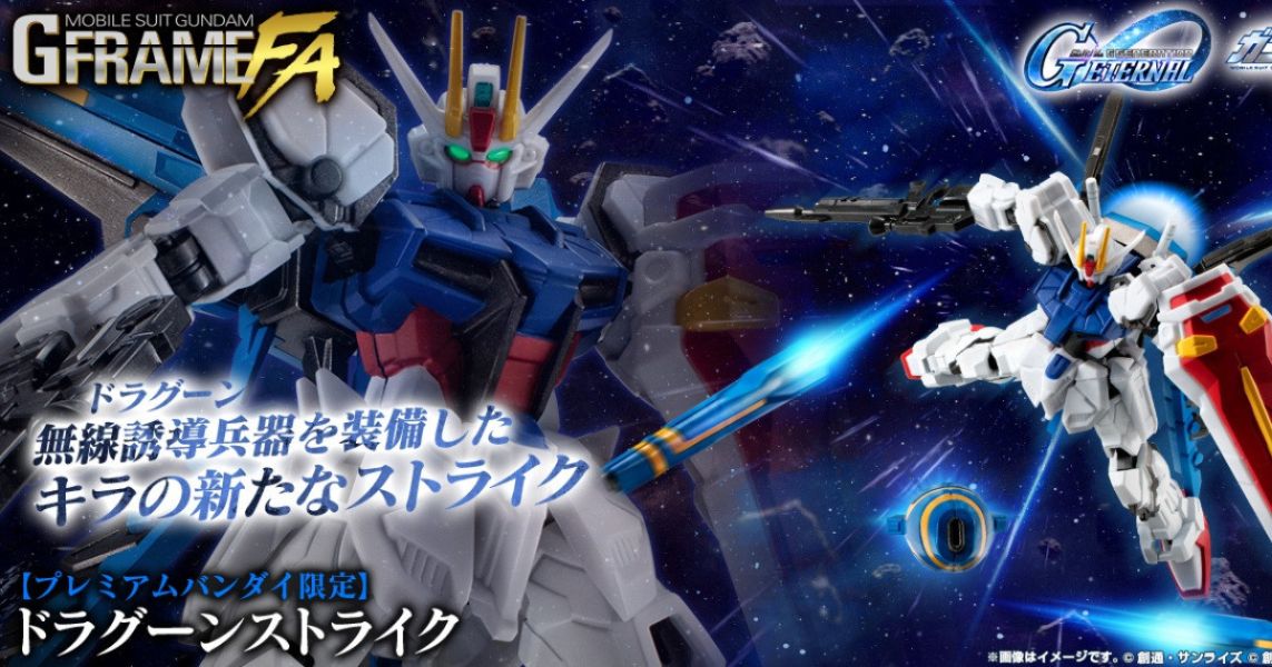 【1104KK】預購 盒玩 機動戰士鋼彈 G-FRAME FA SEED 龍騎兵攻擊鋼彈 盒玩 機動戰士鋼彈 G-FRAME FA SEED 龍騎兵攻擊鋼彈
