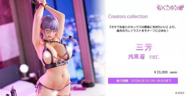 【0809KK】預購 Native Nocturne 1/6 PVC あるぷ 我與宅宅朋友的極上性愛 三芳 拘束風格ver. Native Nocturne 1/6 PVC あるぷ 我與宅宅朋友的極上性愛 三芳 拘束風格ver.
