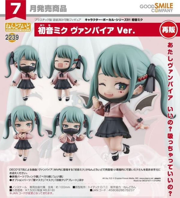 【0412KK】預購 GSC 黏土人 初音未來 吸血鬼Ver. 再販 GSC 黏土人 初音未來 吸血鬼Ver. 再販