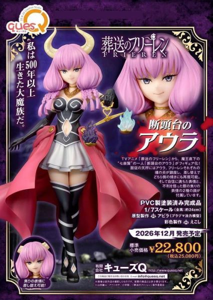 【0507KK】預購 QuesQ 1/7 PVC《葬送的芙莉蓮》斷頭台的阿烏拉 QuesQ 1/7 PVC《葬送的芙莉蓮》斷頭台的阿烏拉