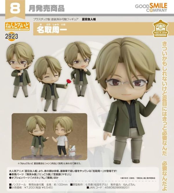 【0111KK】預購 黏土人《夏目友人帳》名取周一 黏土人《夏目友人帳》名取周一