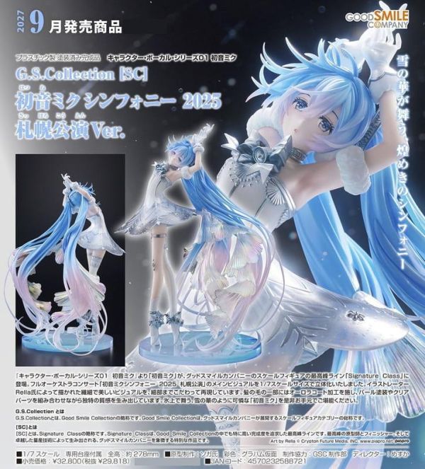 【0823KK】預購 GSC 1/7 PVC G.S. Collection [SC] 初音未來交響樂 2025 札幌公演Ver. GSC 1/7 PVC G.S. Collection [SC] 初音未來交響樂 2025 札幌公演Ver.