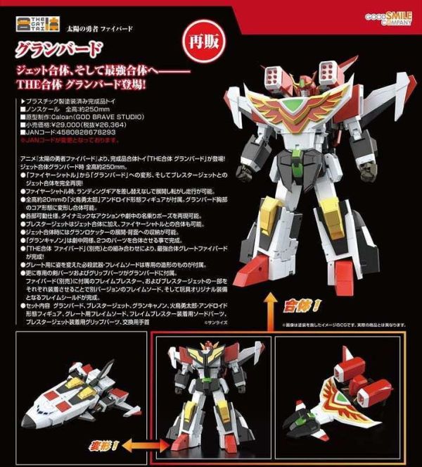 【0517KK】預購 GSC THE合體《太陽勇者》雷鳥 再販 GSC THE合體《太陽勇者》雷鳥 再販