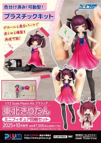 【0819KK】預購 組裝模型 1/12 東北俊子 俊達萌計畫 東北切蒲英+迷你公仔同捆組 組裝模型 1/12 東北俊子 俊達萌計畫 東北切蒲英+迷你公仔同捆組