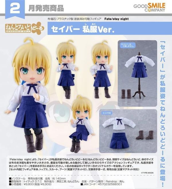 【0726KK】預購 GSC 黏土娃《Fate/stay night》Saber 便服Ver. GSC 黏土娃《Fate/stay night》Saber 便服Ver.