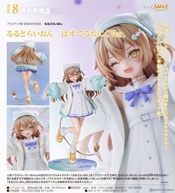 【1019KK】預購 1/7 PVC rurudo原創 Rurudo Lion/Pastel Oniku Ver. 1/7 PVC rurudo原創 Rurudo Lion/Pastel Oniku Ver.