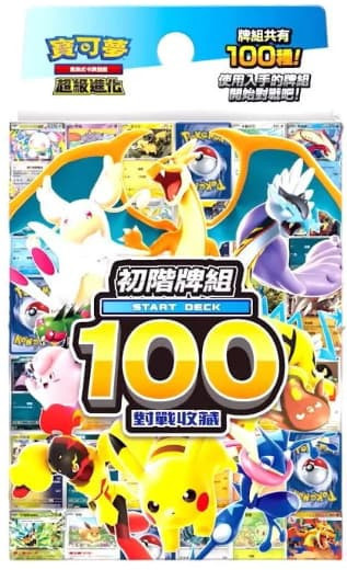 【1216KK】預購 PTCG 寶可夢集換式卡牌遊戲 超級進化 初階牌組100對戰收藏 預組 單盒 中文版 PTCG 寶可夢集換式卡牌遊戲 超級進化 初階牌組100對戰收藏 預組 單盒 中文版