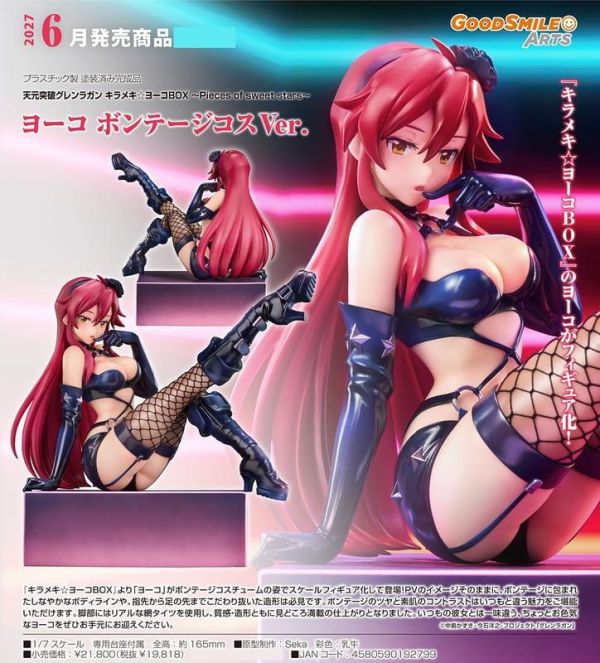 【0628KK】預購 GSC 1/7 PVC《天元突破 紅蓮螺巖》庸子 束縛裝扮Ver. GSC 1/7 PVC《天元突破 紅蓮螺巖》庸子 束縛裝扮Ver.