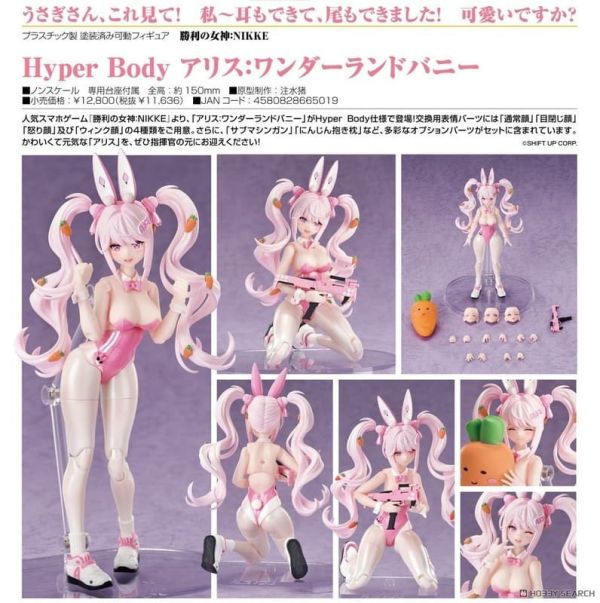 【1116KK】預購 Hyper Body《勝利女神：妮姬》愛麗絲：仙境兔女郎 Hyper Body《勝利女神：妮姬》愛麗絲：仙境兔女郎