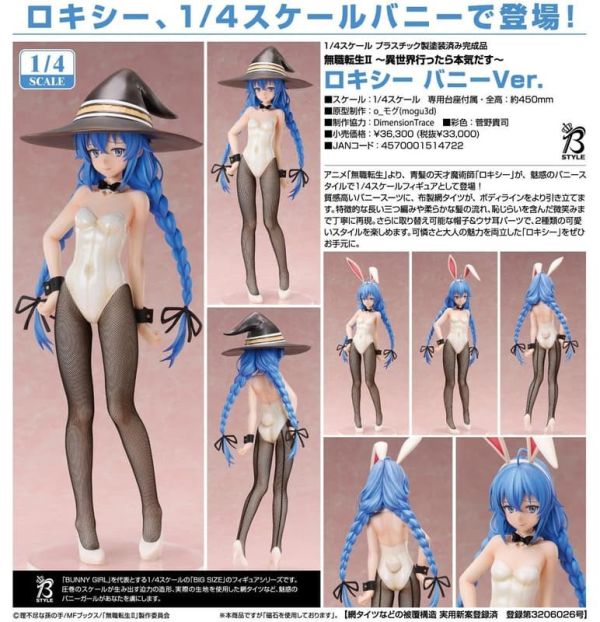 【0208KK】預購 1/4 PVC《無職轉生 到了異世界就拿出真本事》洛琪希 兔女郎Ver. 1/4 PVC《無職轉生 到了異世界就拿出真本事》洛琪希 兔女郎Ver.