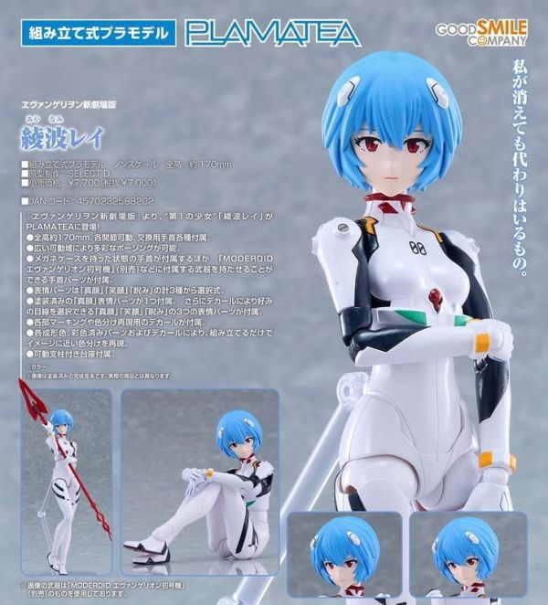【0726KK】預購 GSC 組裝模型 PLAMATEA《福音戰士新劇場版》綾波零 GSC 組裝模型 PLAMATEA《福音戰士新劇場版》綾波零