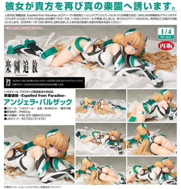 【0222KK】預購 FREEing 1/4 PVC《樂園追放-Expelled from Paradise-》安潔拉·巴爾扎克 再販 FREEing 1/4 PVC《樂園追放-Expelled from Paradise-》安潔拉·巴爾扎克 再販