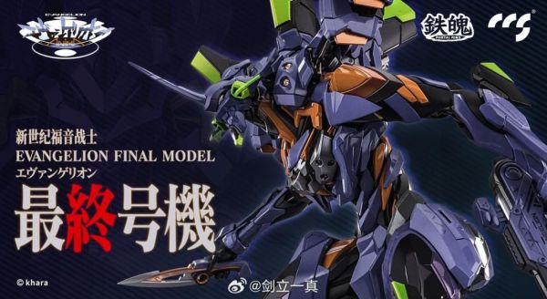 【西區現貨】 CCSTOYS 鐵魄 福音戰士 EVA 最終號機 可動 合金 完成品 【預購】 CCSTOYS 鐵魄 福音戰士 EVA 最終號機 可動 合金 完成品