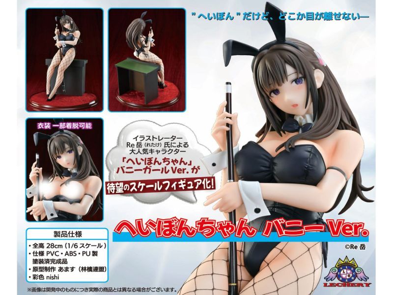 【0707KK】預購 1/6 PVC Re岳(れたけ)原畫 平凡醬 兔女郎Ver. 1/6 PVC Re岳(れたけ)原畫 平凡醬 兔女郎Ver.