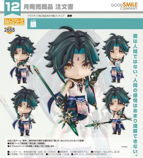 【0412KK】預購 GSC 黏土人《原神》魈 GSC 黏土人《原神》魈