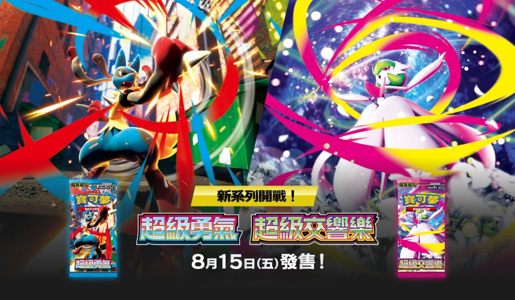 【預購】PTCG 寶可夢集換式卡牌遊戲 超級進化 超級勇氣M1L+超級交響樂M1S +隨機擴充包 PTCG 寶可夢集換式卡牌遊戲 超級進化 超級勇氣M1L+超級交響樂M1S +隨機擴充包一組