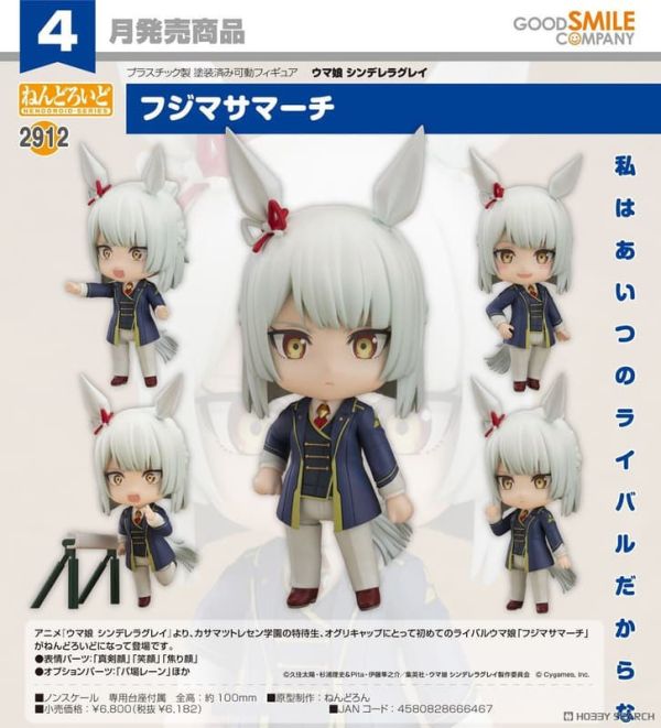 【1123KK】預購 黏土人《賽馬娘 灰髮灰姑娘》藤正進行曲 黏土人《賽馬娘 灰髮灰姑娘》藤正進行曲