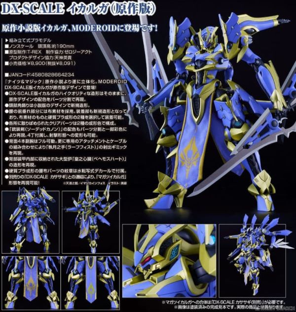 【0104KK】預購 組裝模型 MODEROID《騎士&魔法》DX-SCALE 伊迦爾卡（原作版） 組裝模型 MODEROID《騎士&魔法》DX-SCALE 伊迦爾卡（原作版）